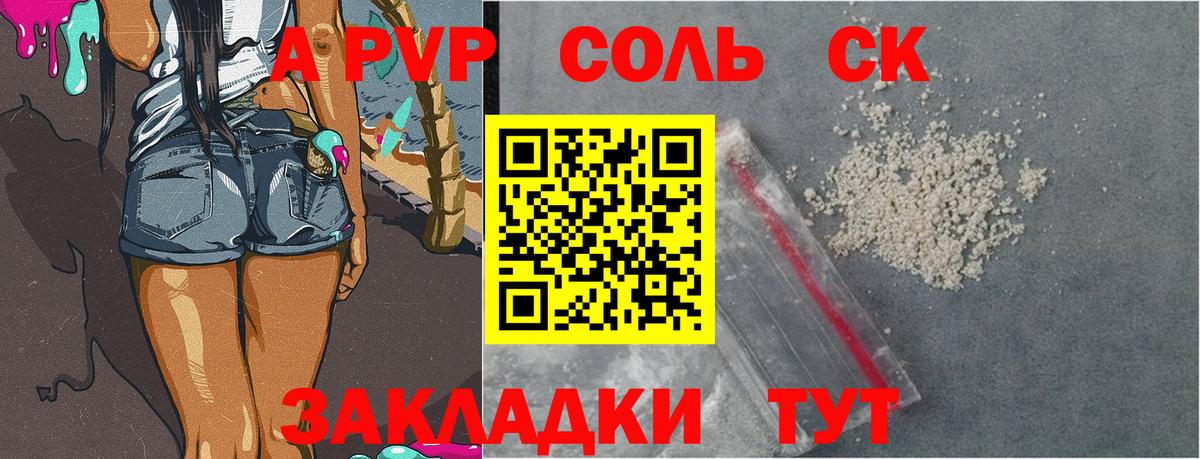 Альфа ПВП Соль  Alfa_PVP СК КРИС  Вход с VPN  Альфа ПВП мука  Лыткарино 