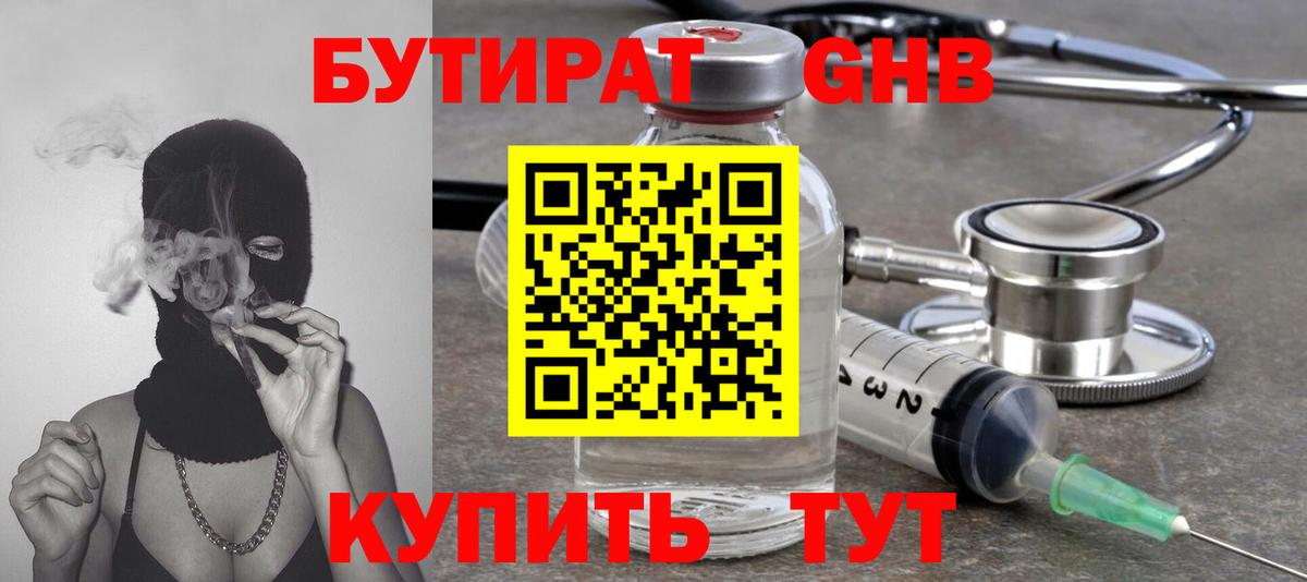 Бутират буратино Лыткарино