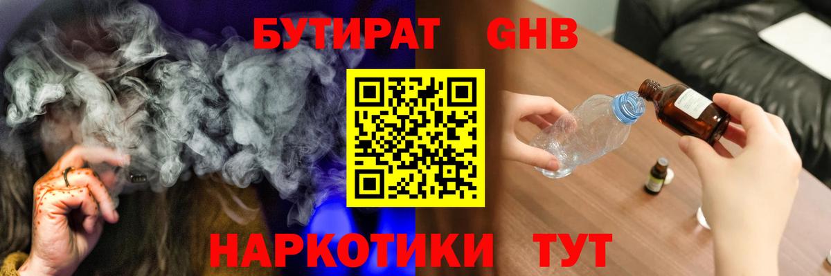 Лыткарино  Бутират бутандиол  БУТИРАТ  Вход с VPN 