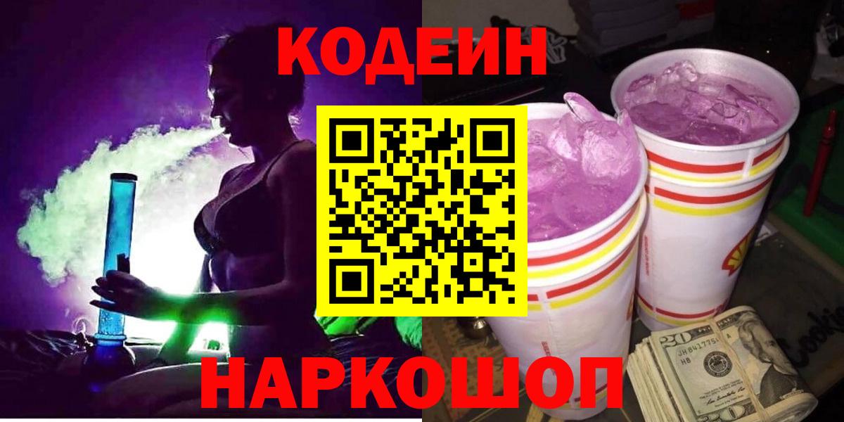 Кодеиновый сироп Lean напиток Lean (лин) Лыткарино