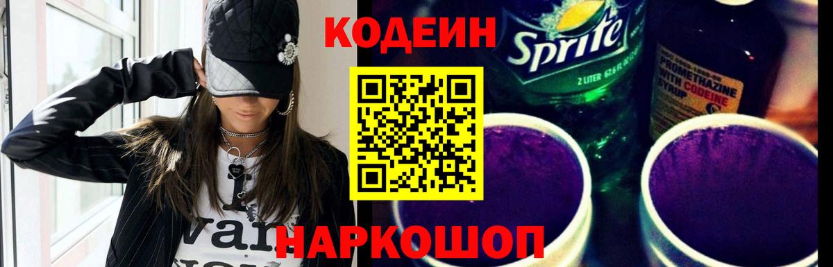 Лыткарино  Codein напиток Lean (лин)  Вход с VPN 